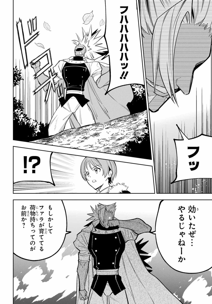 勇者パーティーの荷物持ち 第41話 - Page 24