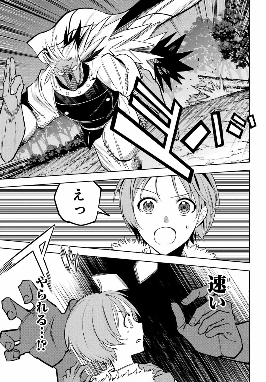 勇者パーティーの荷物持ち 第41話 - Page 25
