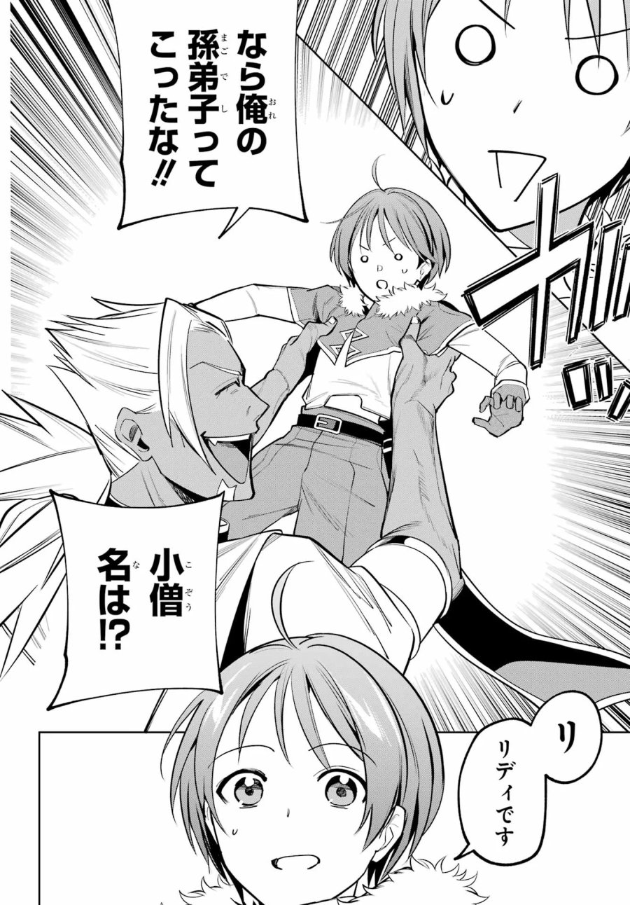勇者パーティーの荷物持ち 第41話 - Page 26