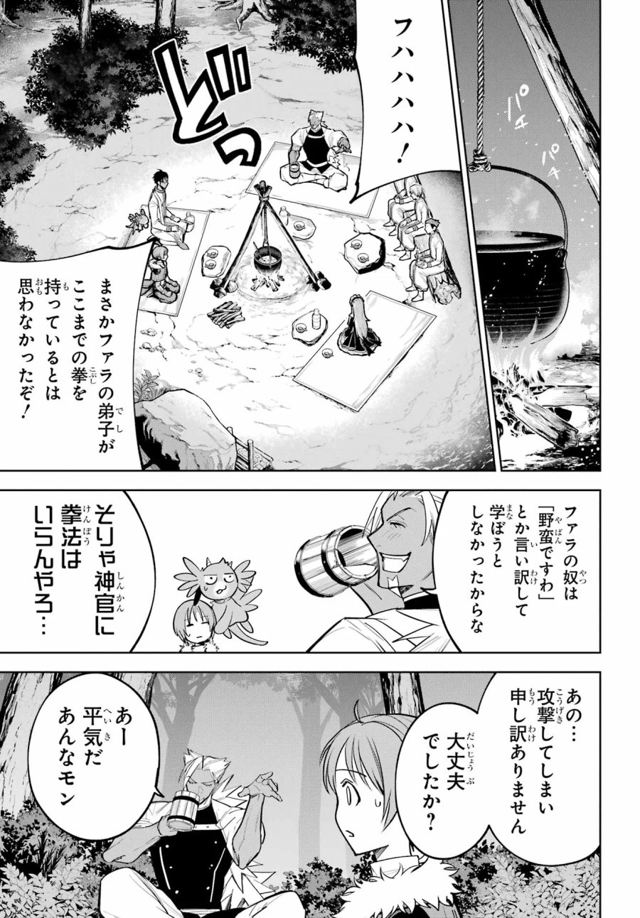勇者パーティーの荷物持ち 第41話 - Page 27