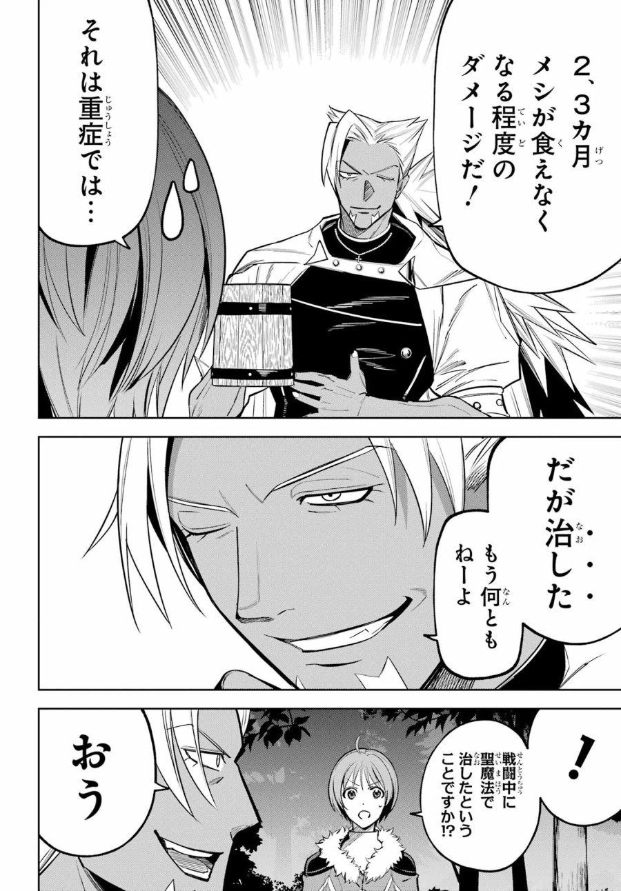 勇者パーティーの荷物持ち 第41話 - Page 28