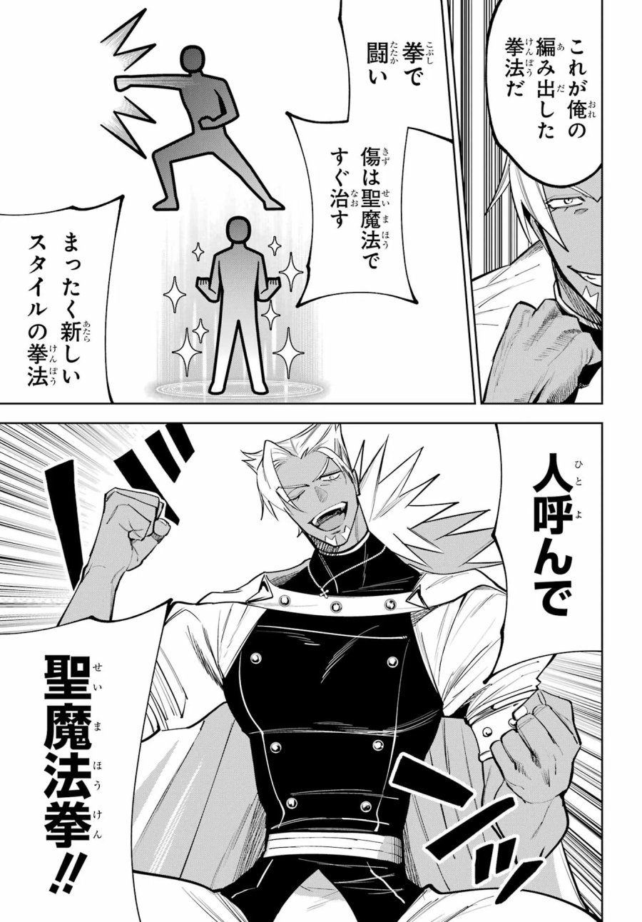 勇者パーティーの荷物持ち 第41話 - Page 29