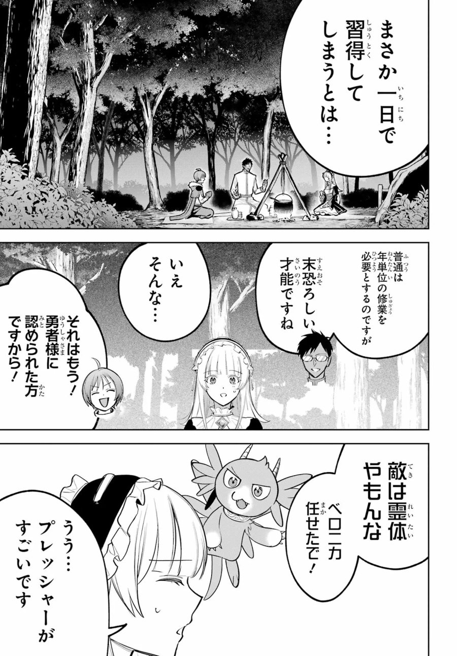 勇者パーティーの荷物持ち 第41話 - Page 3