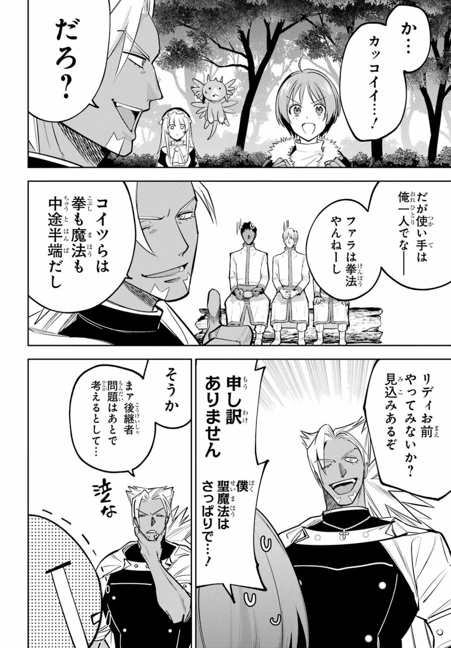 勇者パーティーの荷物持ち 第41話 - Page 30