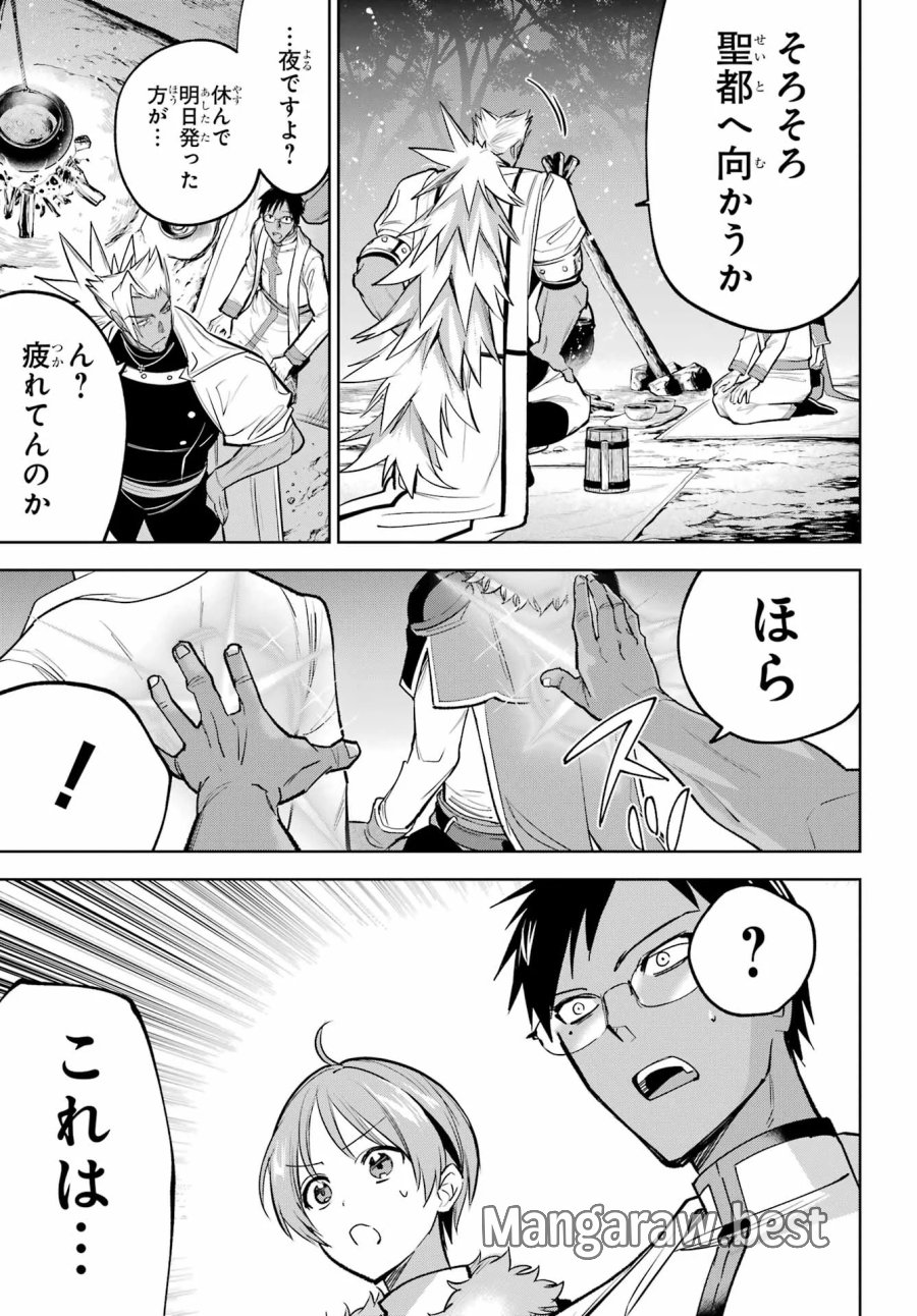 勇者パーティーの荷物持ち 第41話 - Page 31