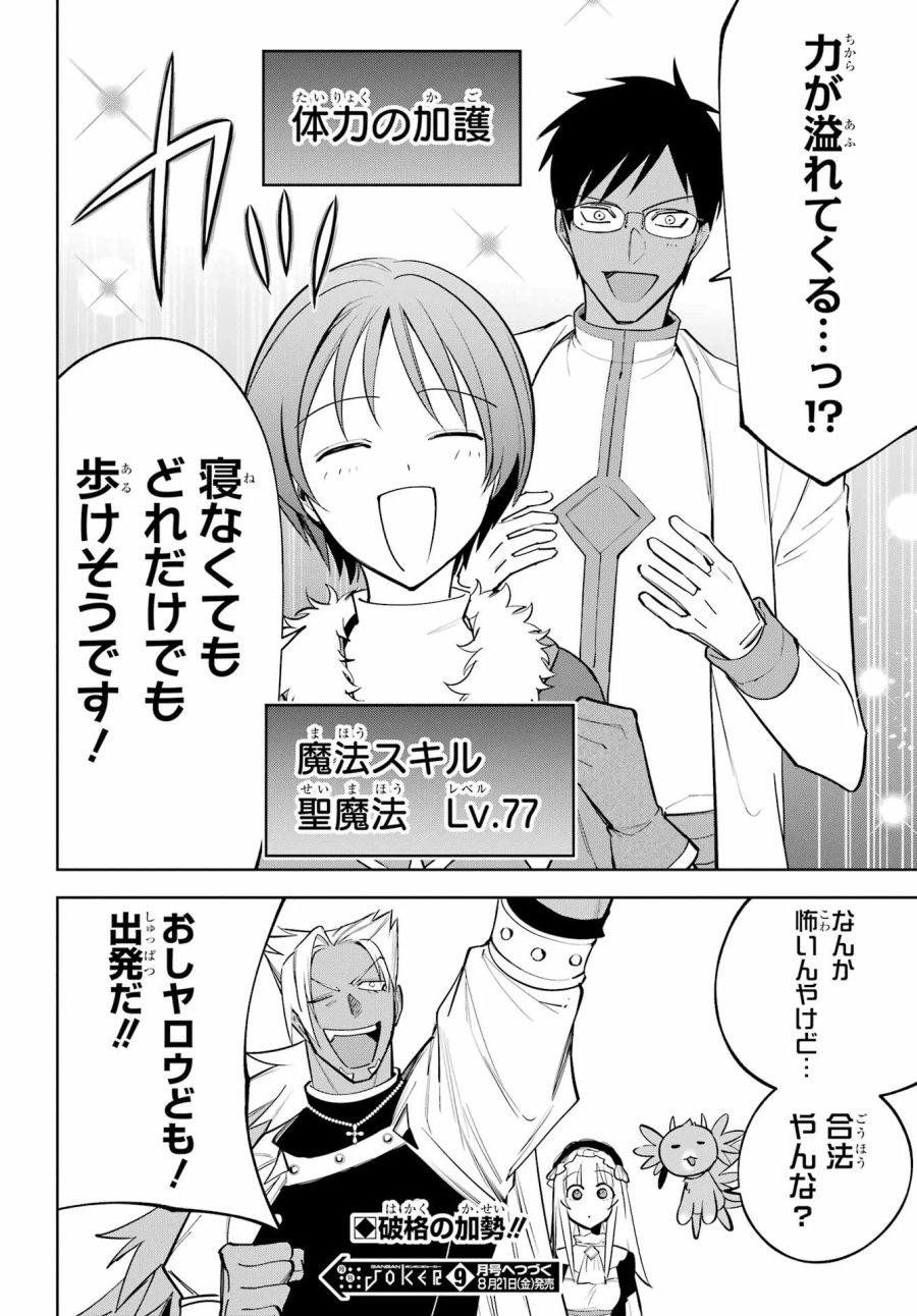勇者パーティーの荷物持ち 第41話 - Page 32