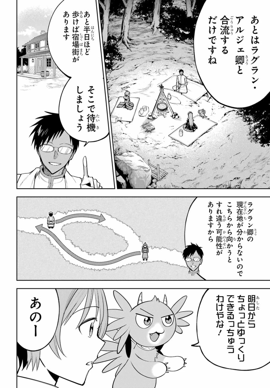 勇者パーティーの荷物持ち 第41話 - Page 4