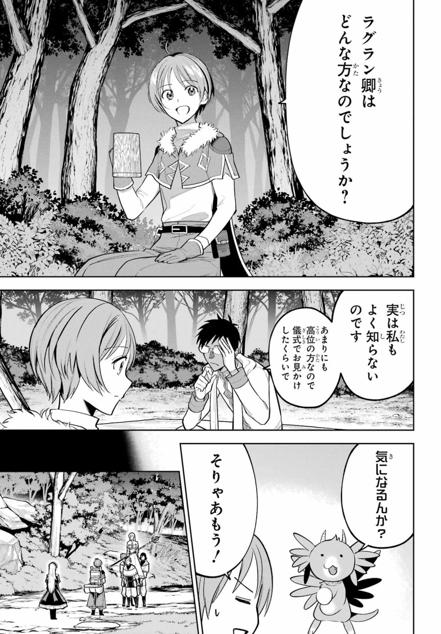 勇者パーティーの荷物持ち 第41話 - Page 5