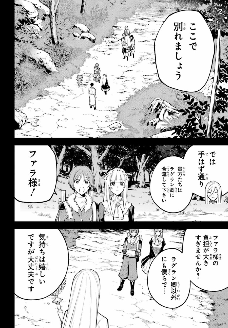 勇者パーティーの荷物持ち 第41話 - Page 6
