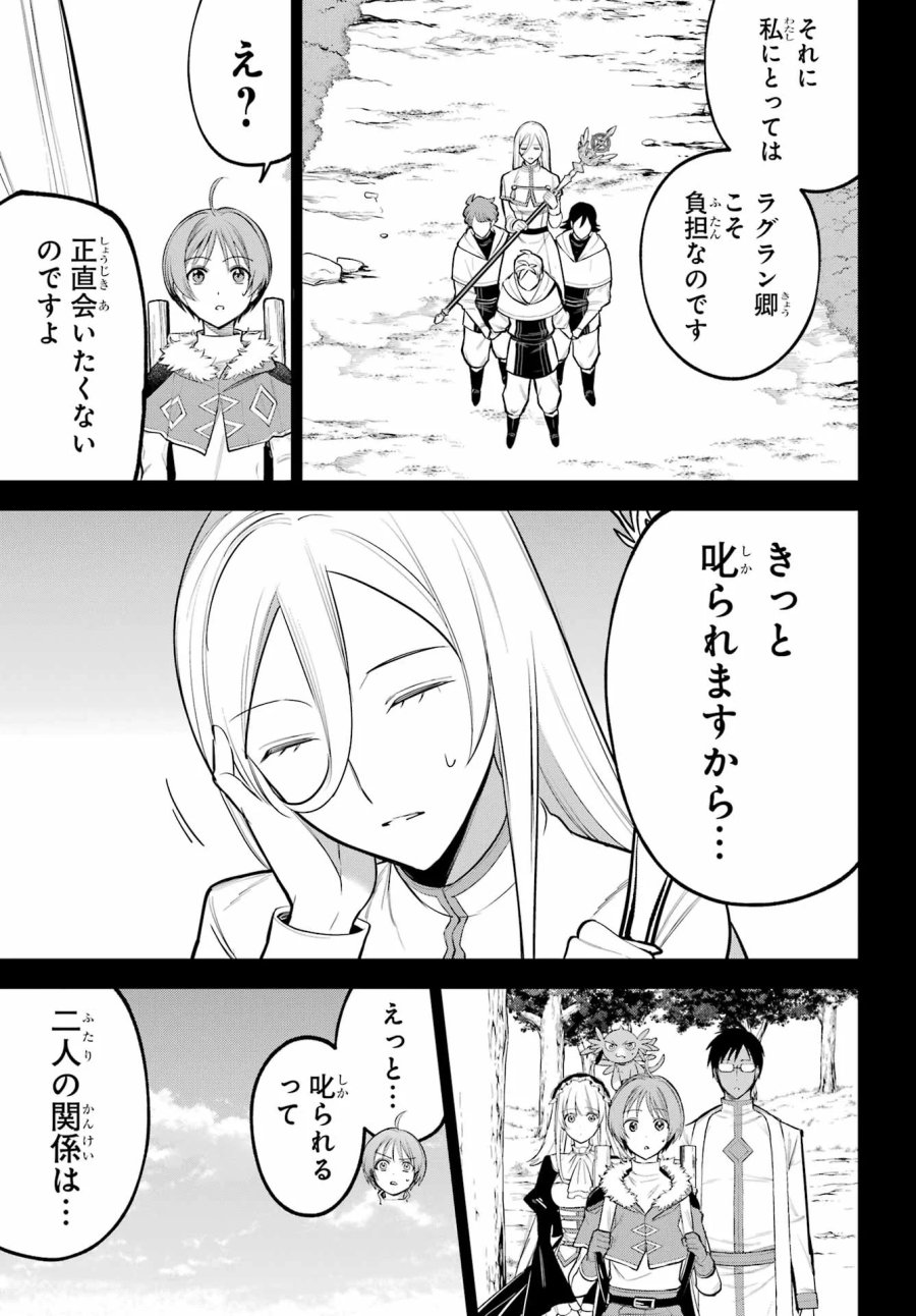 勇者パーティーの荷物持ち 第41話 - Page 7