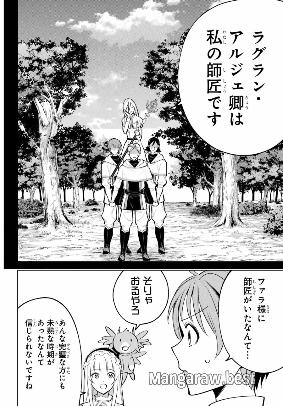 勇者パーティーの荷物持ち 第41話 - Page 8
