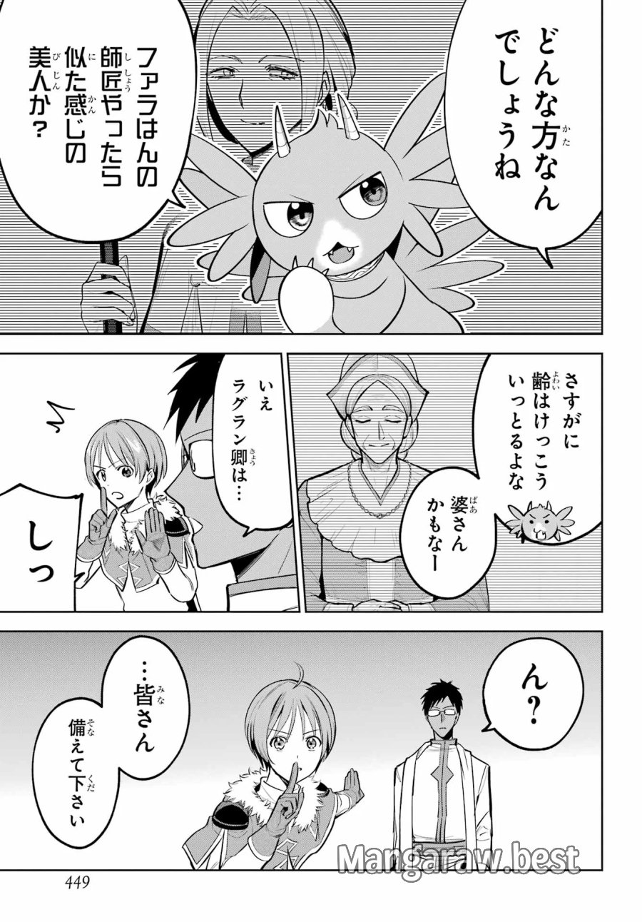 勇者パーティーの荷物持ち 第41話 - Page 9