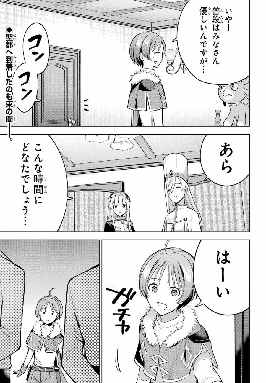 勇者パーティーの荷物持ち 第38.2話 - Trang 1