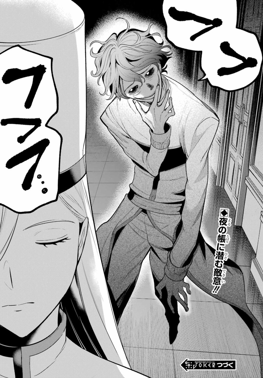 勇者パーティーの荷物持ち 第38.2話 - Trang 10