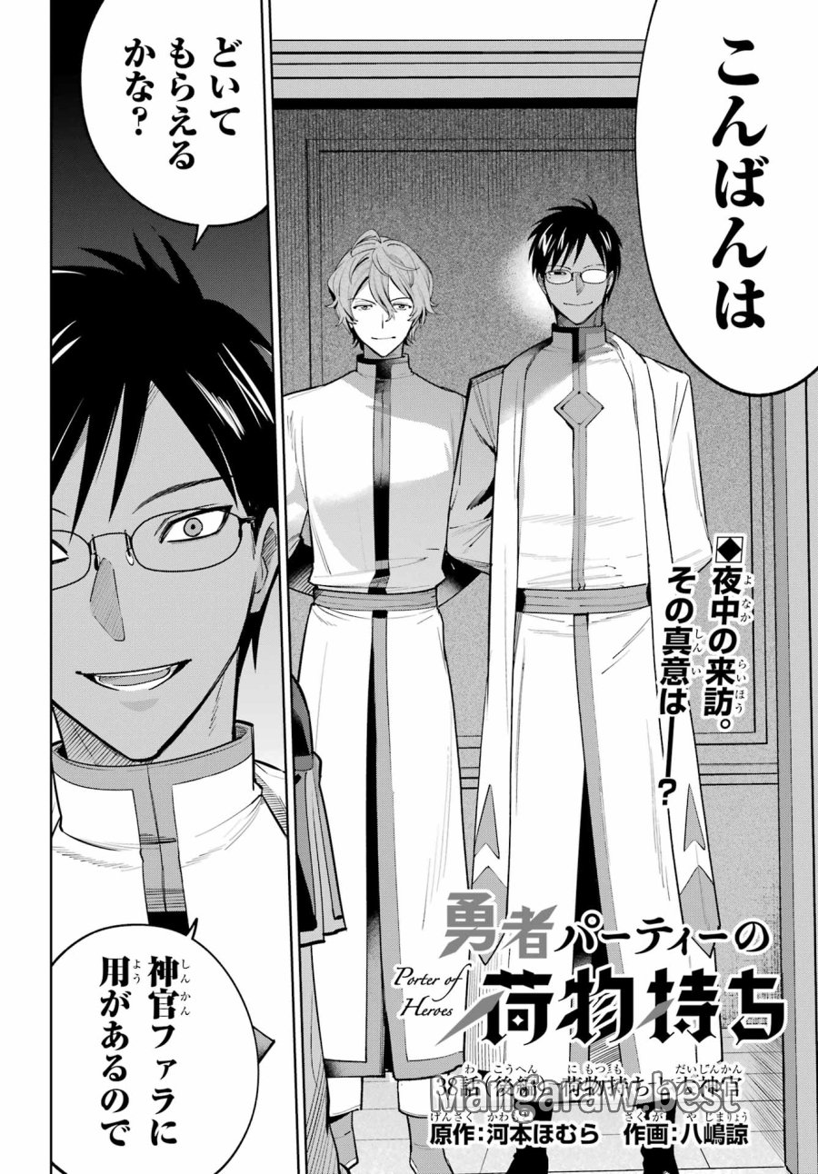勇者パーティーの荷物持ち 第38.2話 - Trang 2