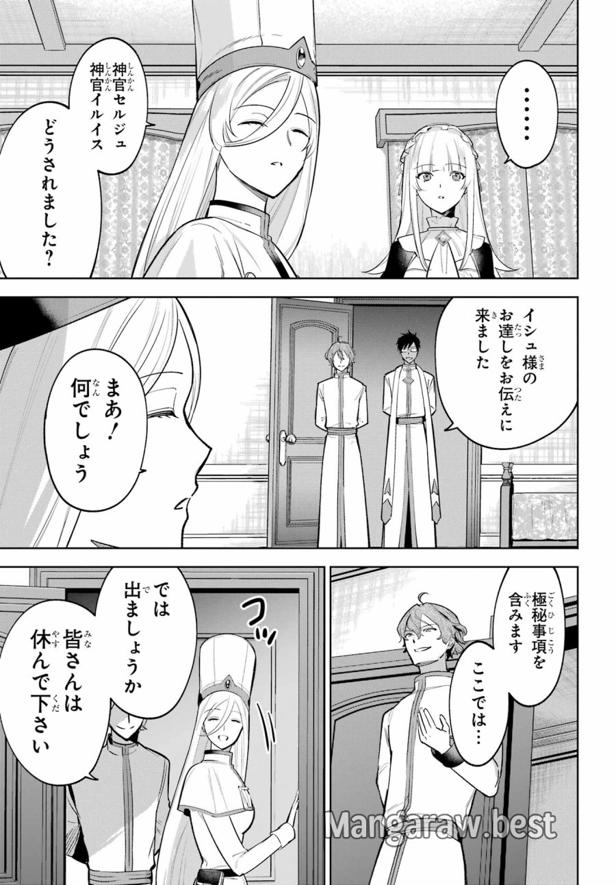 勇者パーティーの荷物持ち 第38.2話 - Trang 3