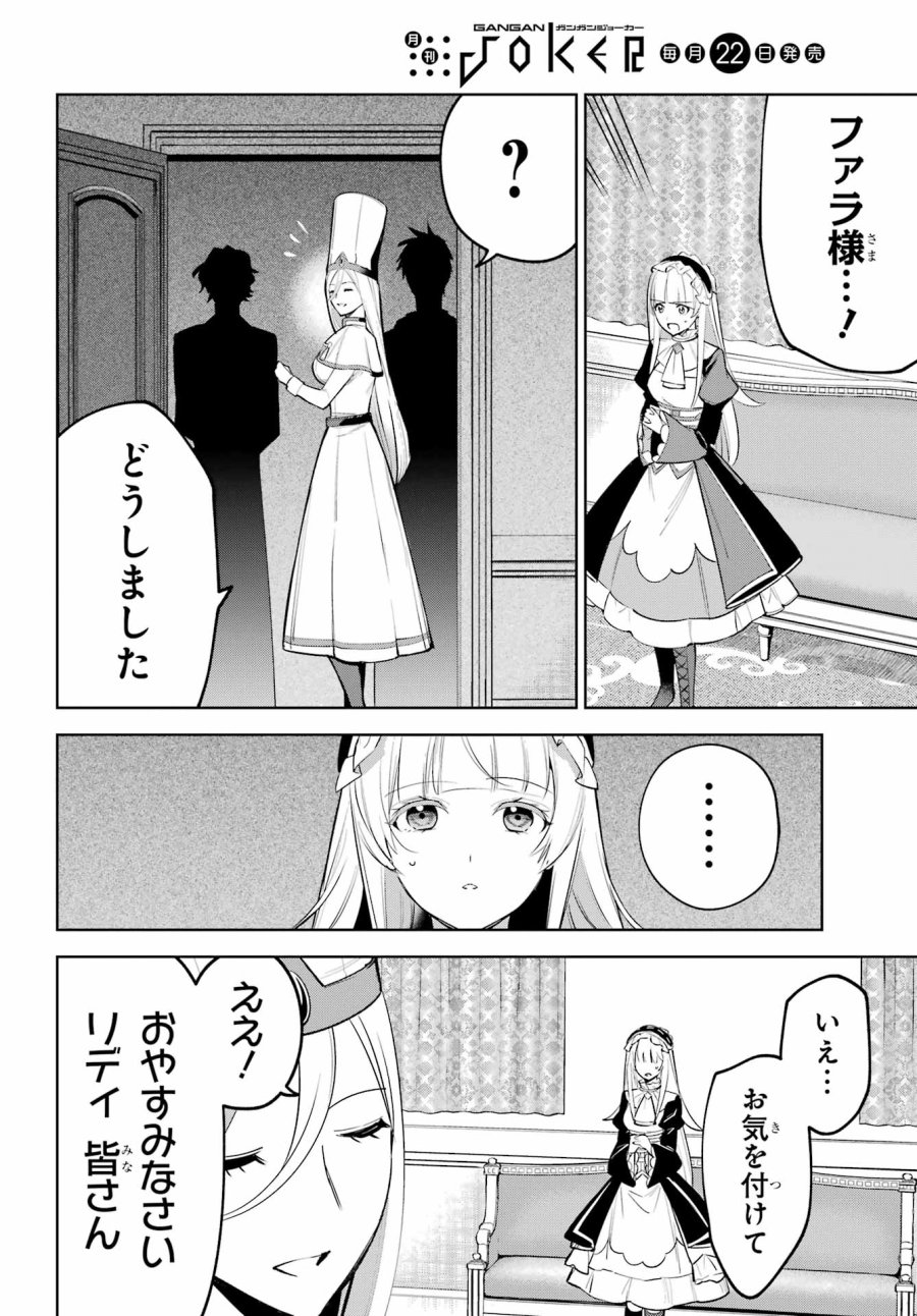 勇者パーティーの荷物持ち 第38.2話 - Trang 4
