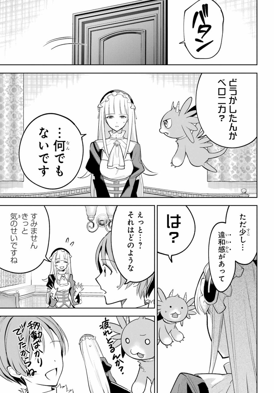 勇者パーティーの荷物持ち 第38.2話 - Trang 5