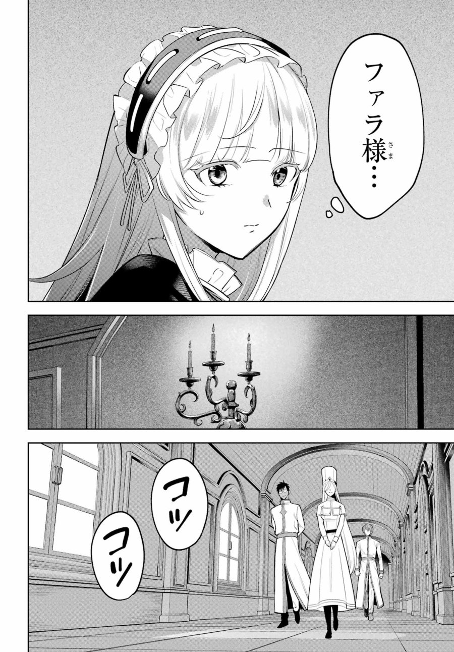 勇者パーティーの荷物持ち 第38.2話 - Trang 6