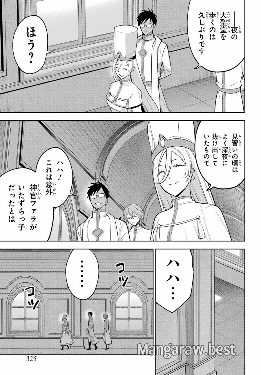 勇者パーティーの荷物持ち 第38.2話 - Trang 7