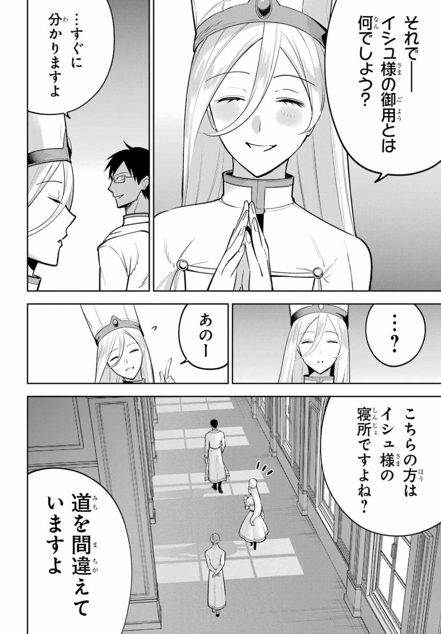 勇者パーティーの荷物持ち 第38.2話 - Trang 8