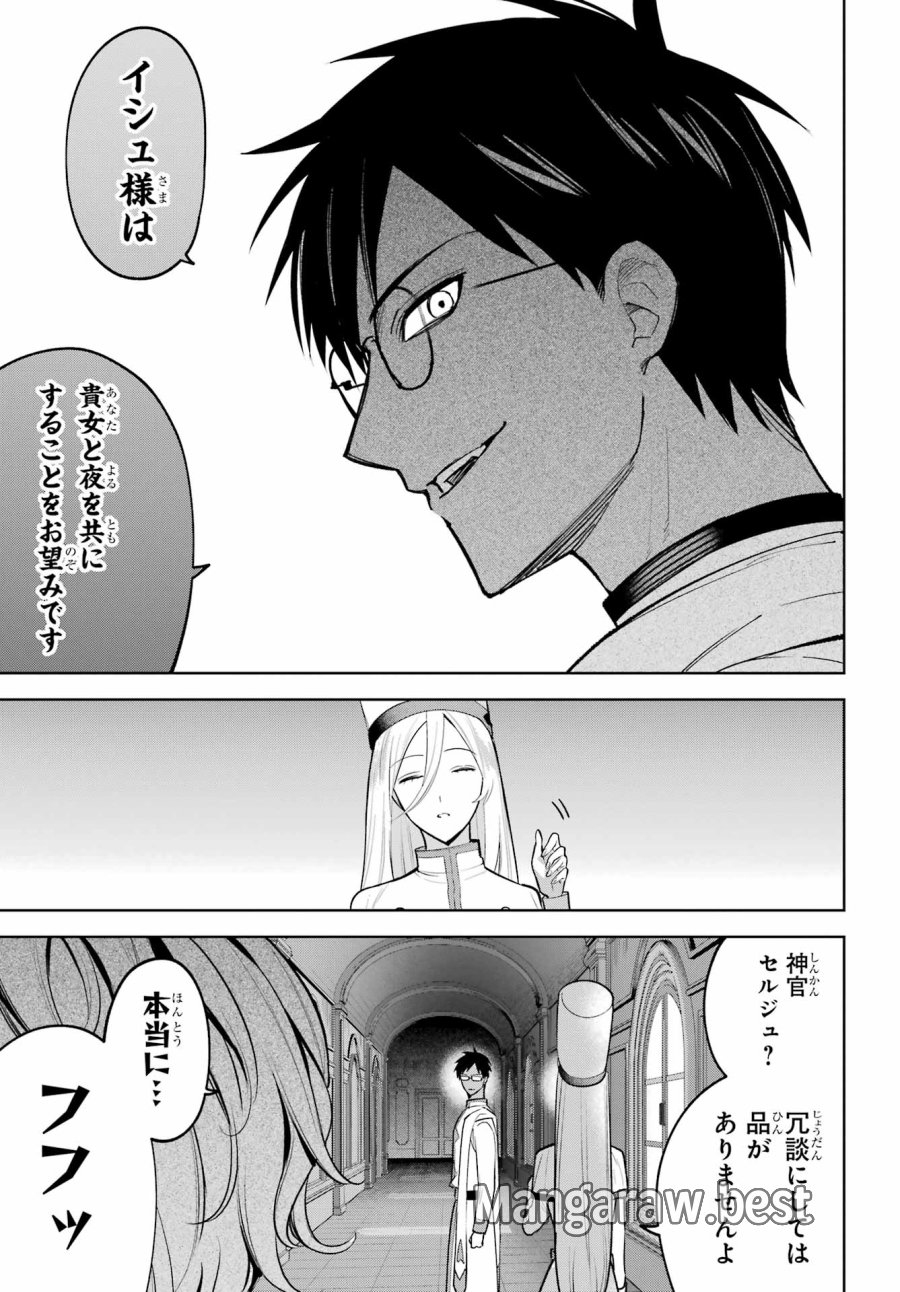 勇者パーティーの荷物持ち 第38.2話 - Trang 9