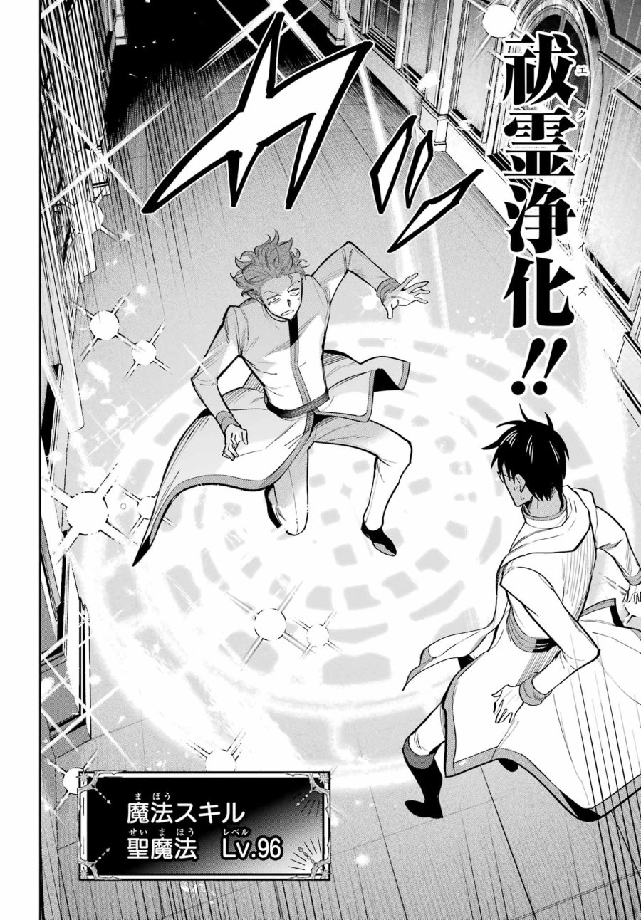 勇者パーティーの荷物持ち 第39話 - Trang 10