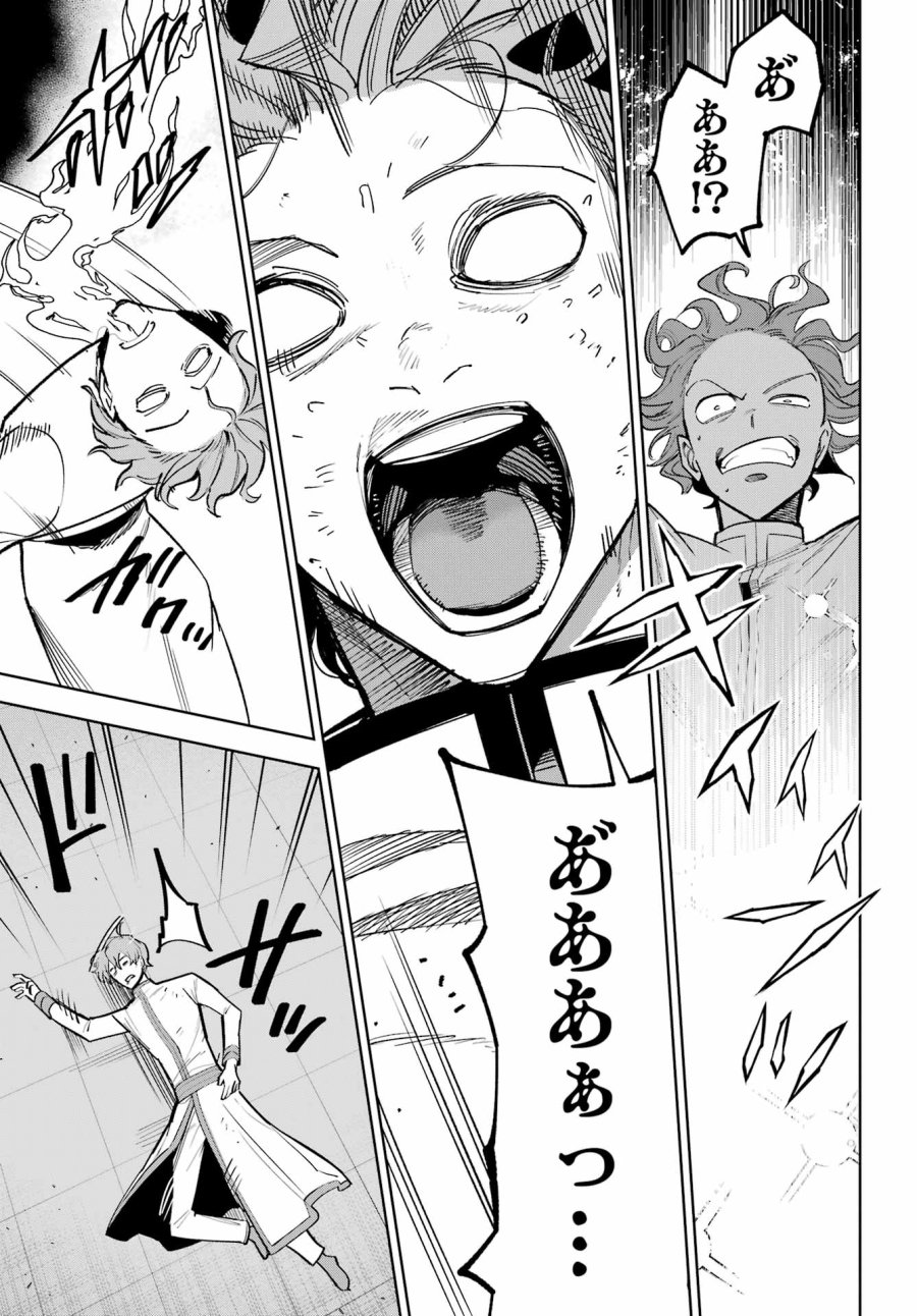 勇者パーティーの荷物持ち 第39話 - Trang 11