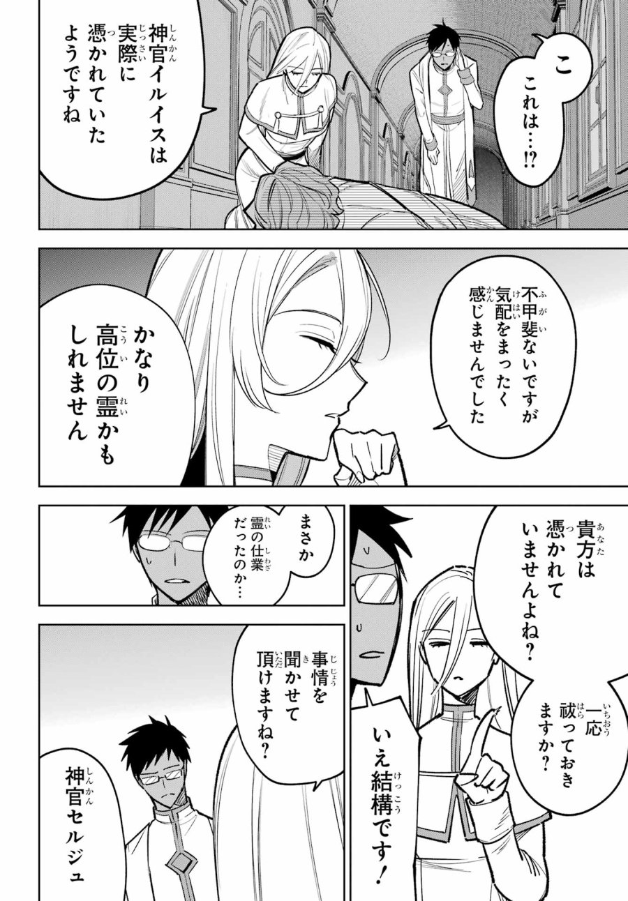 勇者パーティーの荷物持ち 第39話 - Trang 12