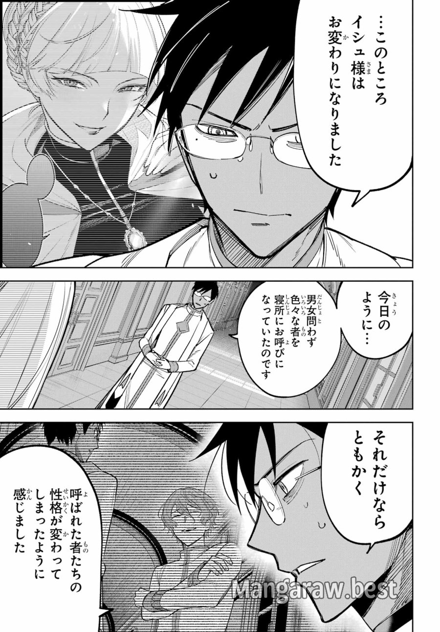 勇者パーティーの荷物持ち 第39話 - Trang 13