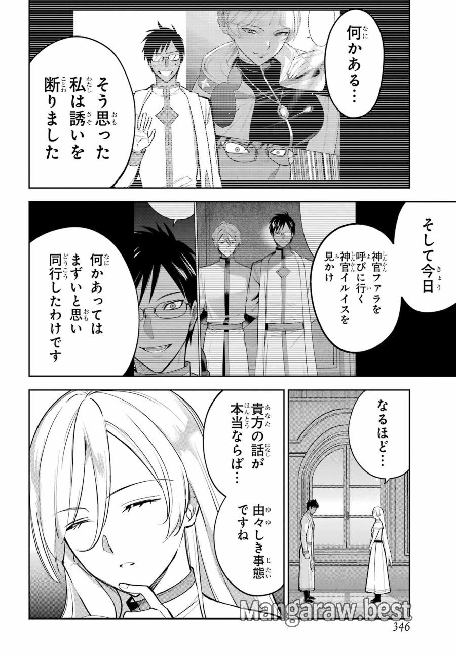 勇者パーティーの荷物持ち 第39話 - Trang 14