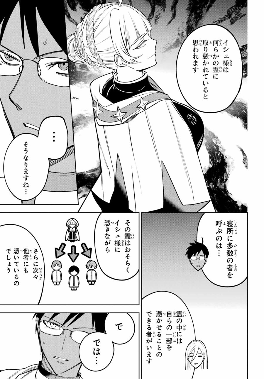 勇者パーティーの荷物持ち 第39話 - Trang 15