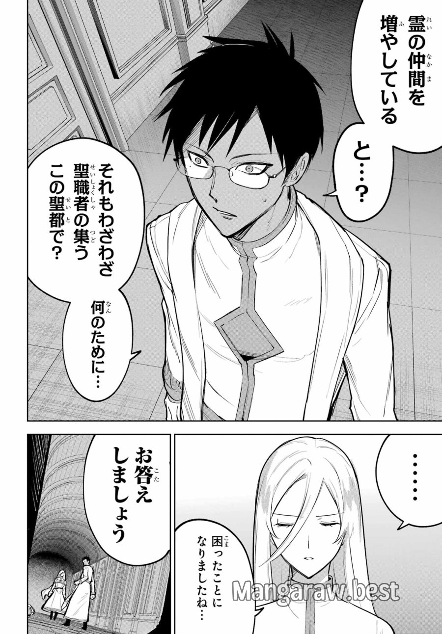 勇者パーティーの荷物持ち 第39話 - Trang 16