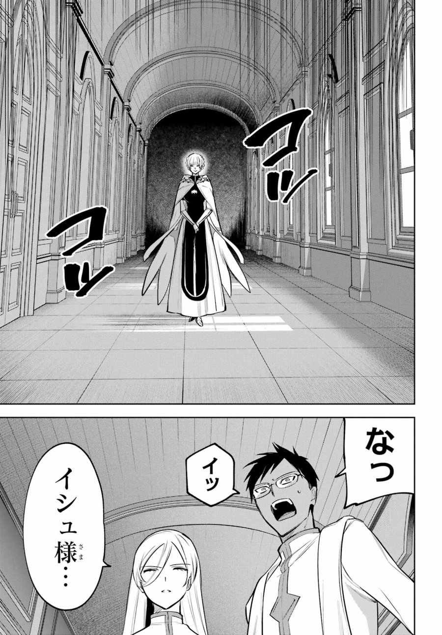勇者パーティーの荷物持ち 第39話 - Trang 17