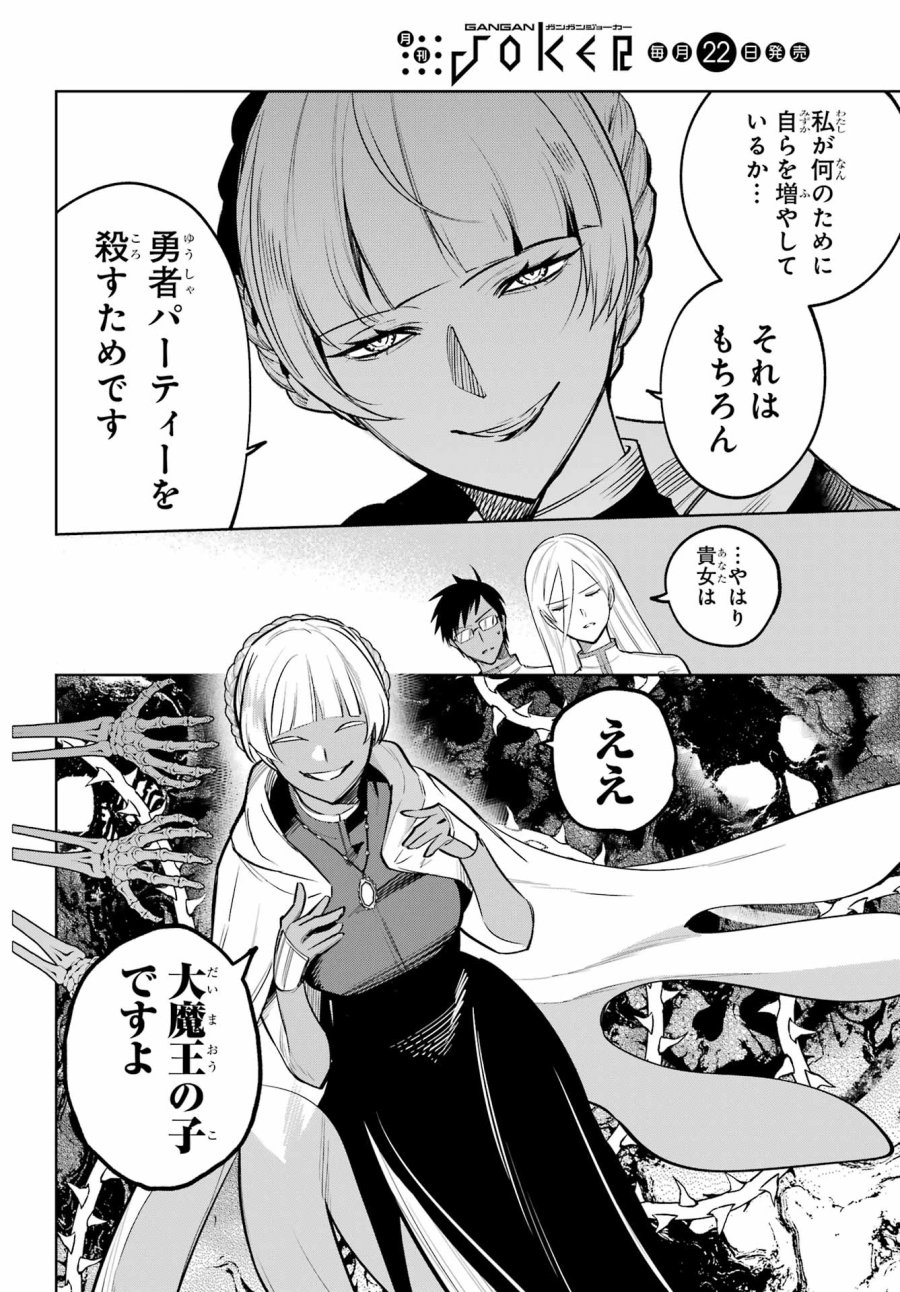 勇者パーティーの荷物持ち 第39話 - Trang 18