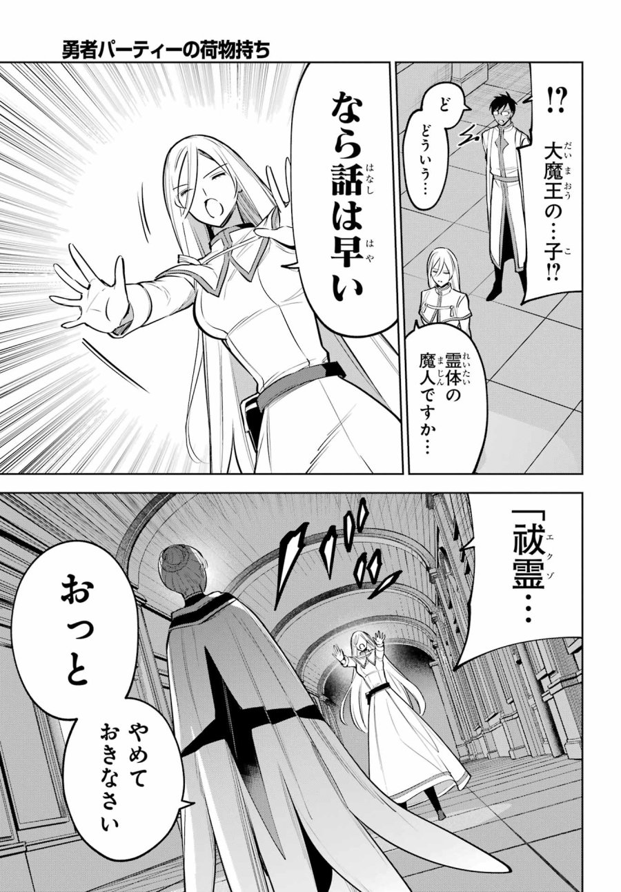 勇者パーティーの荷物持ち 第39話 - Trang 19