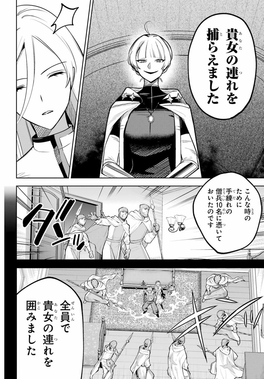 勇者パーティーの荷物持ち 第39話 - Trang 20
