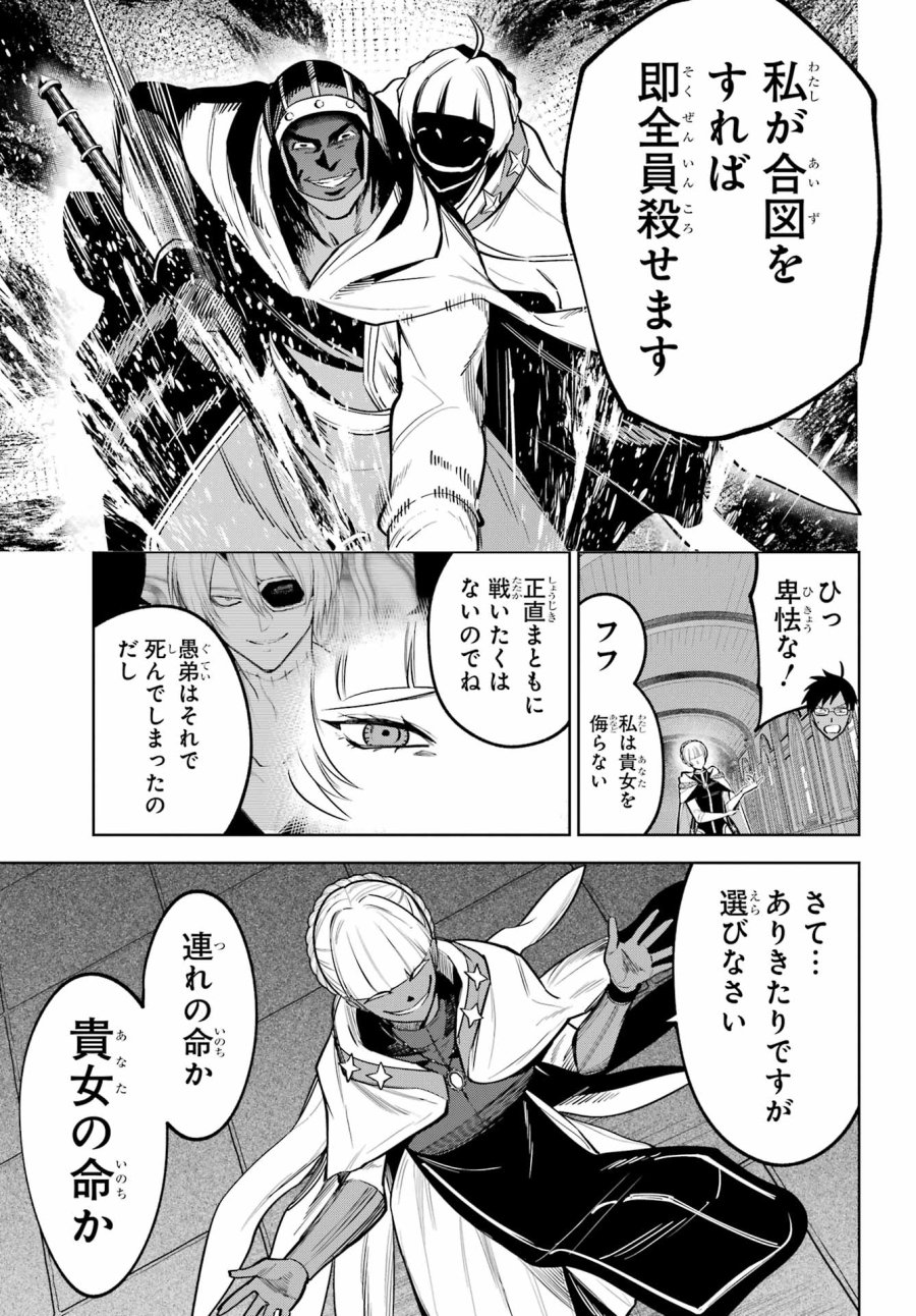 勇者パーティーの荷物持ち 第39話 - Trang 21