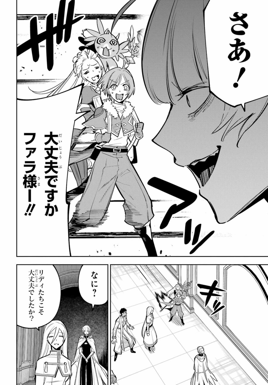勇者パーティーの荷物持ち 第39話 - Trang 22