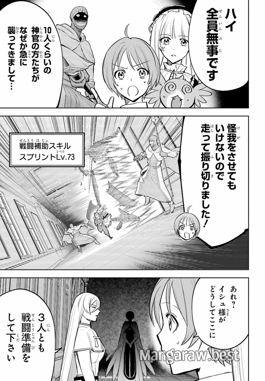勇者パーティーの荷物持ち 第39話 - Trang 23