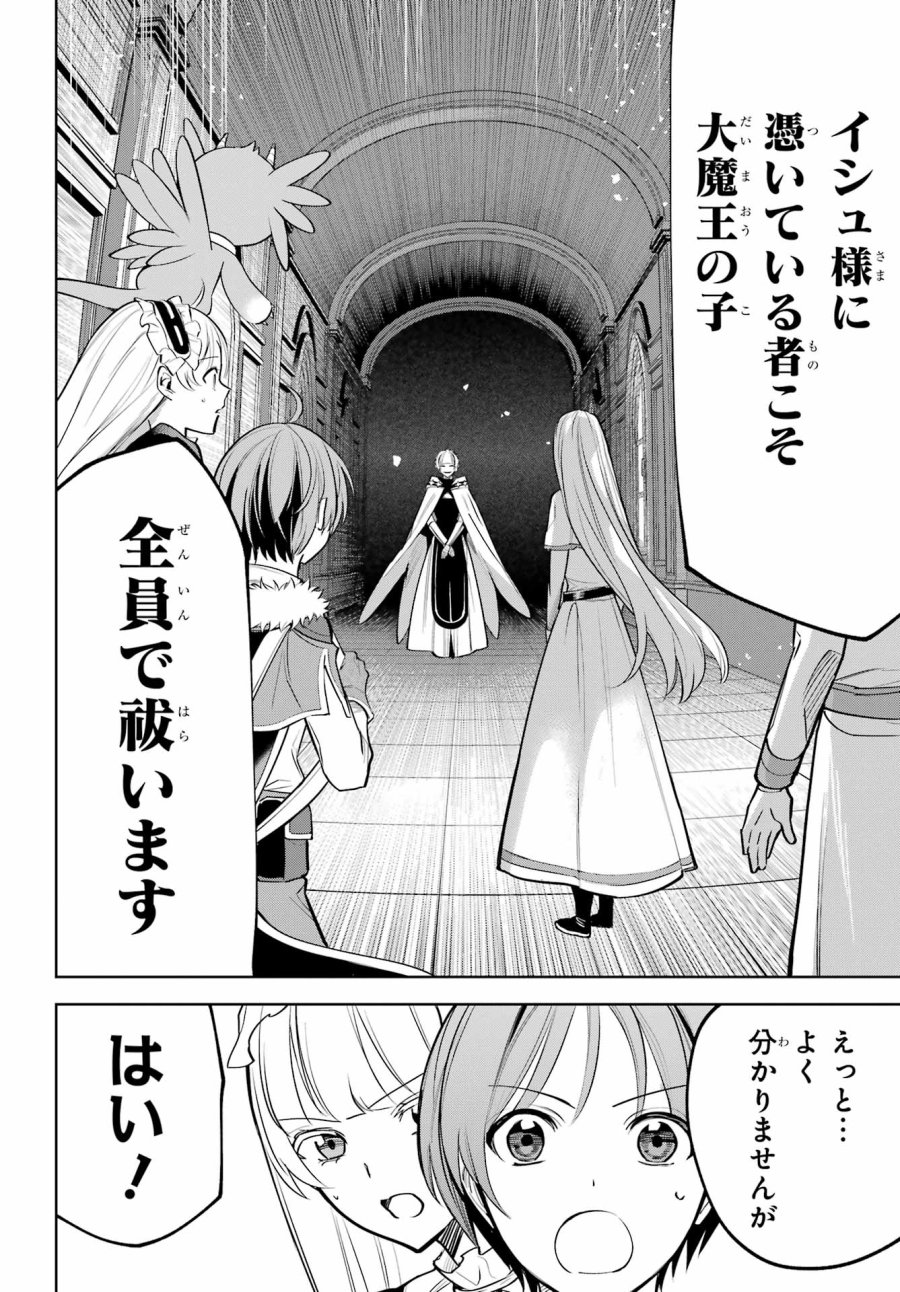 勇者パーティーの荷物持ち 第39話 - Trang 24