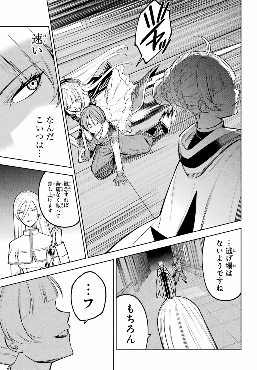勇者パーティーの荷物持ち 第39話 - Trang 25