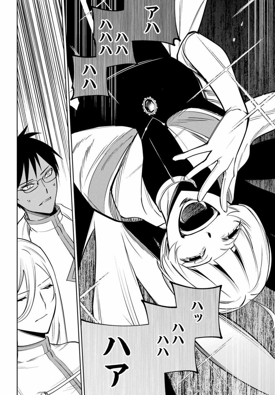 勇者パーティーの荷物持ち 第39話 - Trang 26
