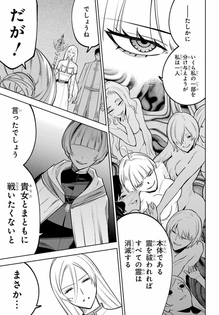勇者パーティーの荷物持ち 第39話 - Trang 27