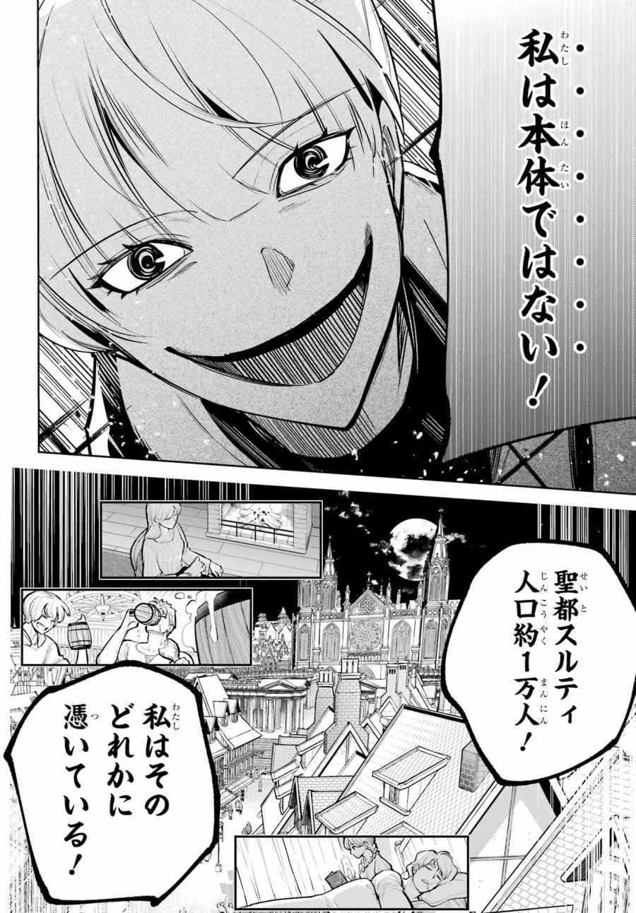 勇者パーティーの荷物持ち 第39話 - Trang 28
