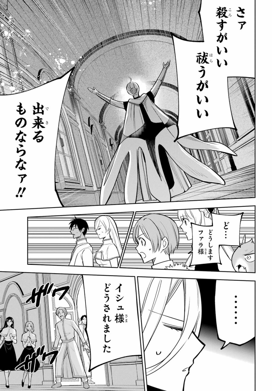 勇者パーティーの荷物持ち 第39話 - Trang 29