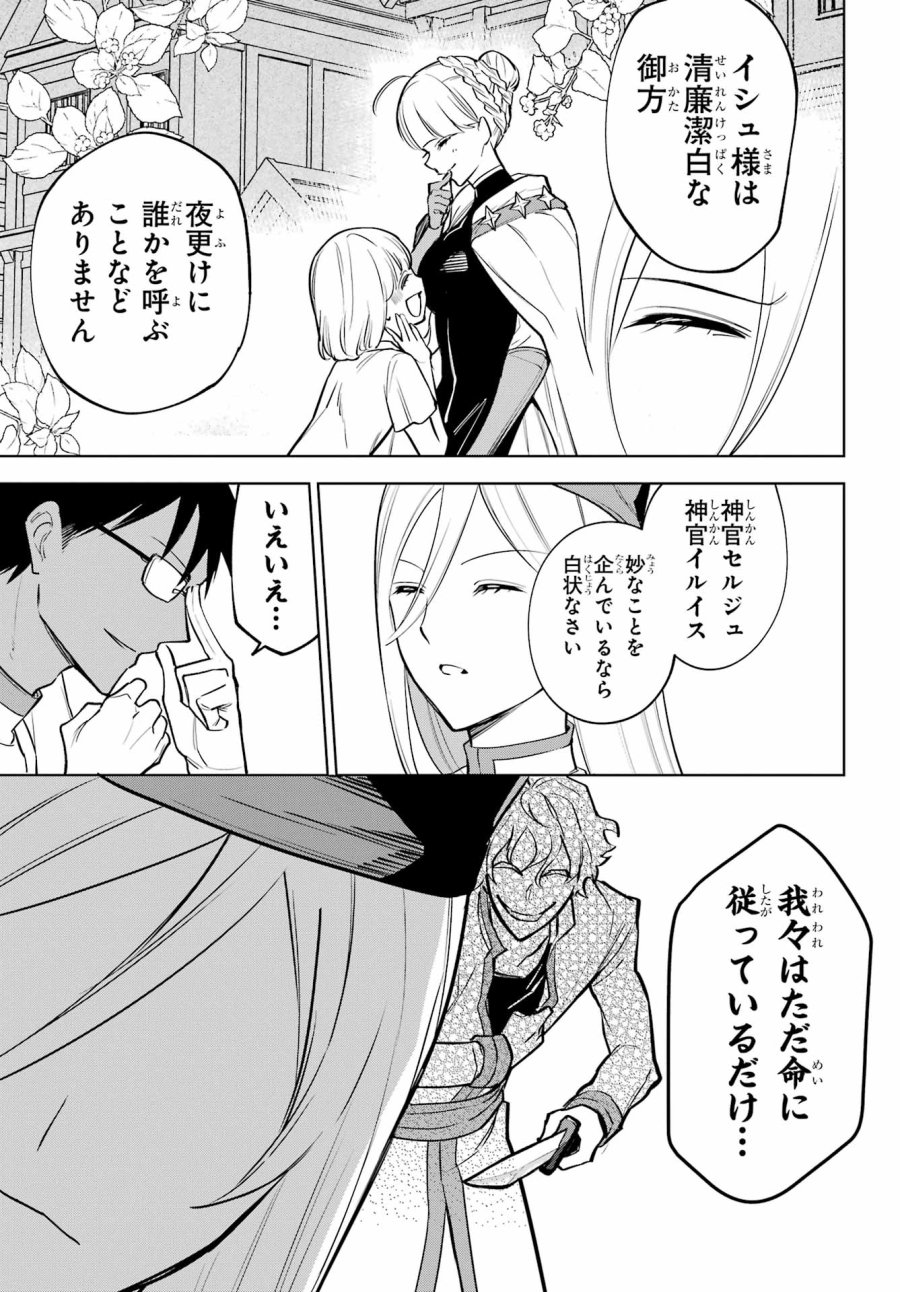 勇者パーティーの荷物持ち 第39話 - Trang 3
