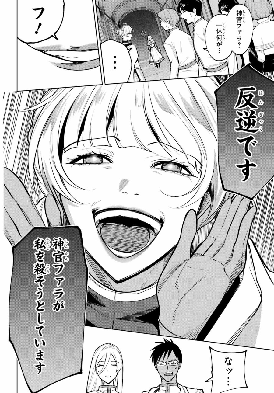 勇者パーティーの荷物持ち 第39話 - Trang 30