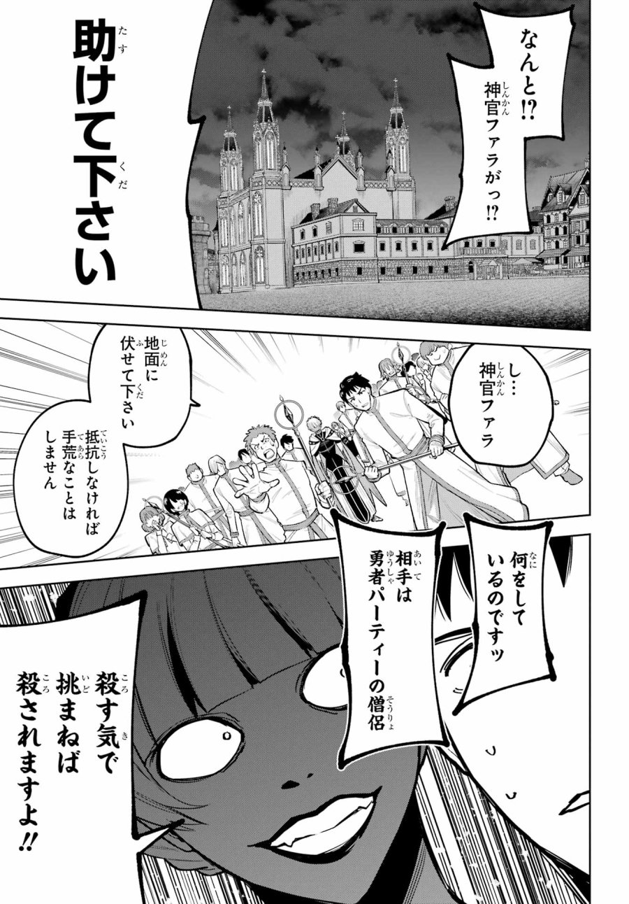 勇者パーティーの荷物持ち 第39話 - Trang 31
