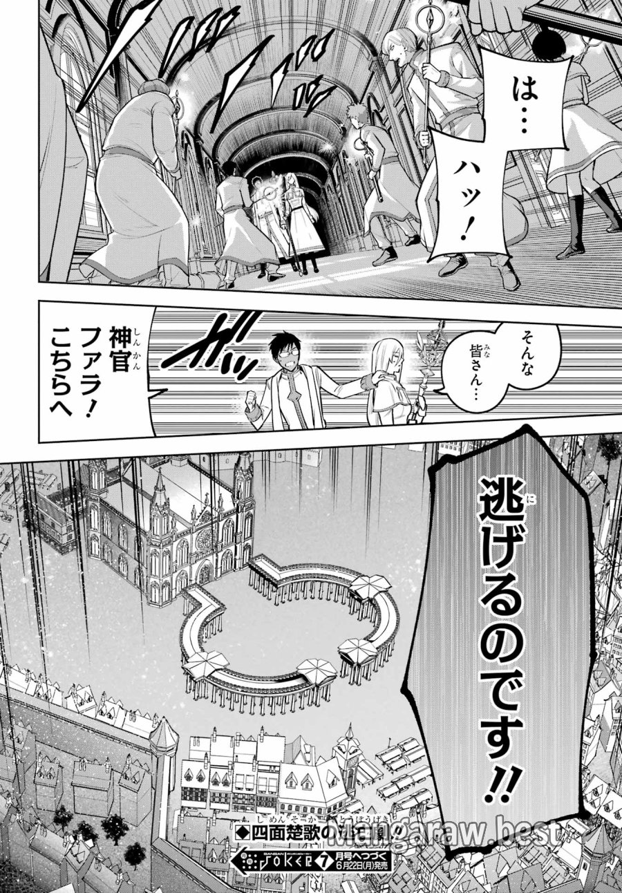 勇者パーティーの荷物持ち 第39話 - Trang 32